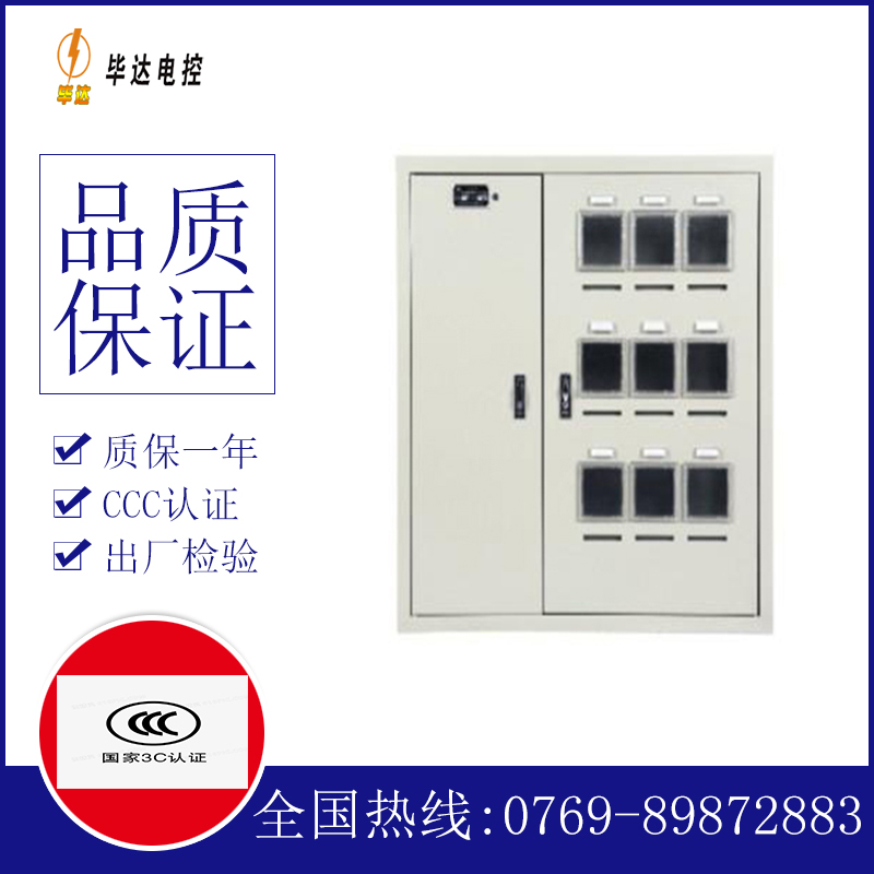 鸠江电表箱